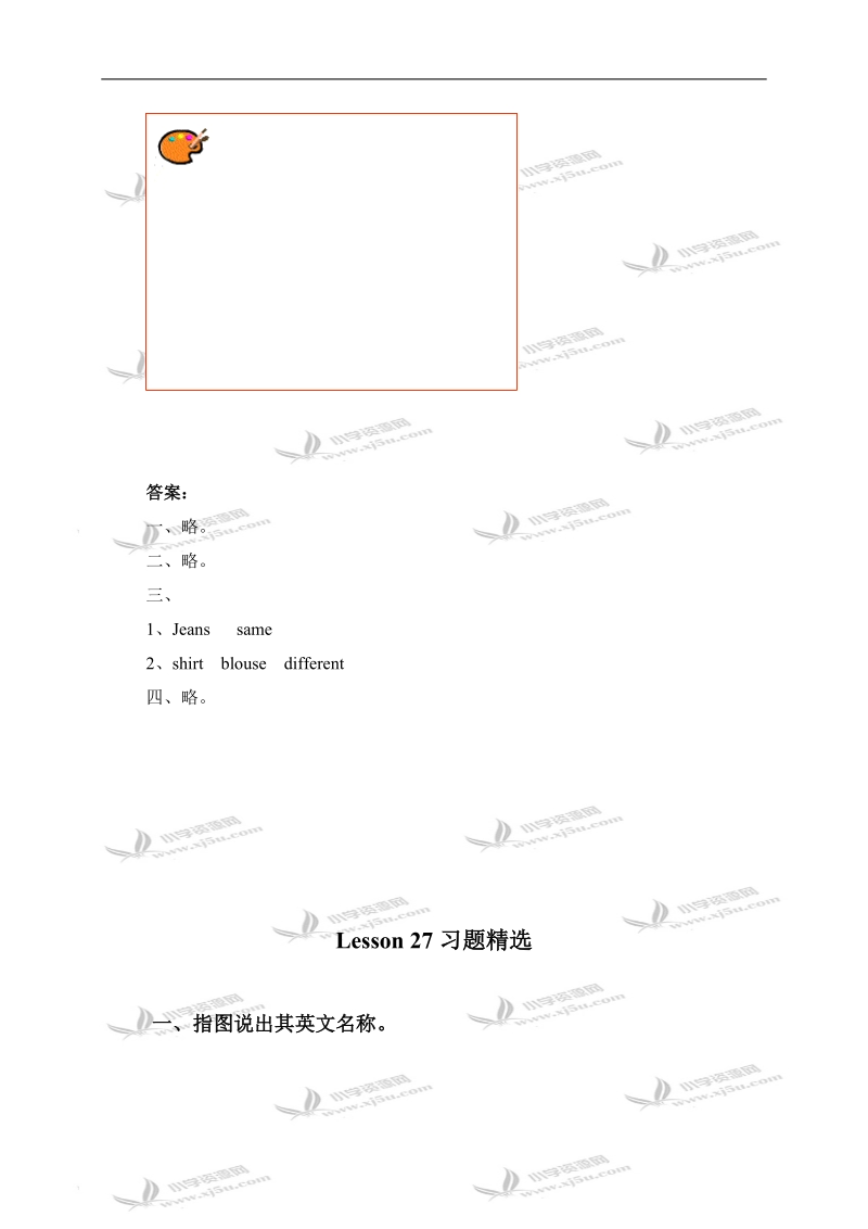 （冀教版）四年级英语下学期lesson 25-28习题精选.doc_第3页