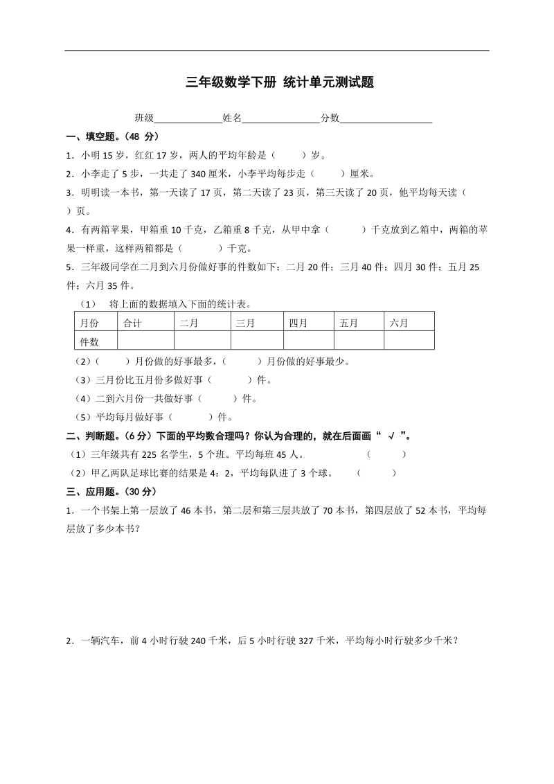 （长春版） 三年级数学下册 统计单元测试题 .doc_第1页