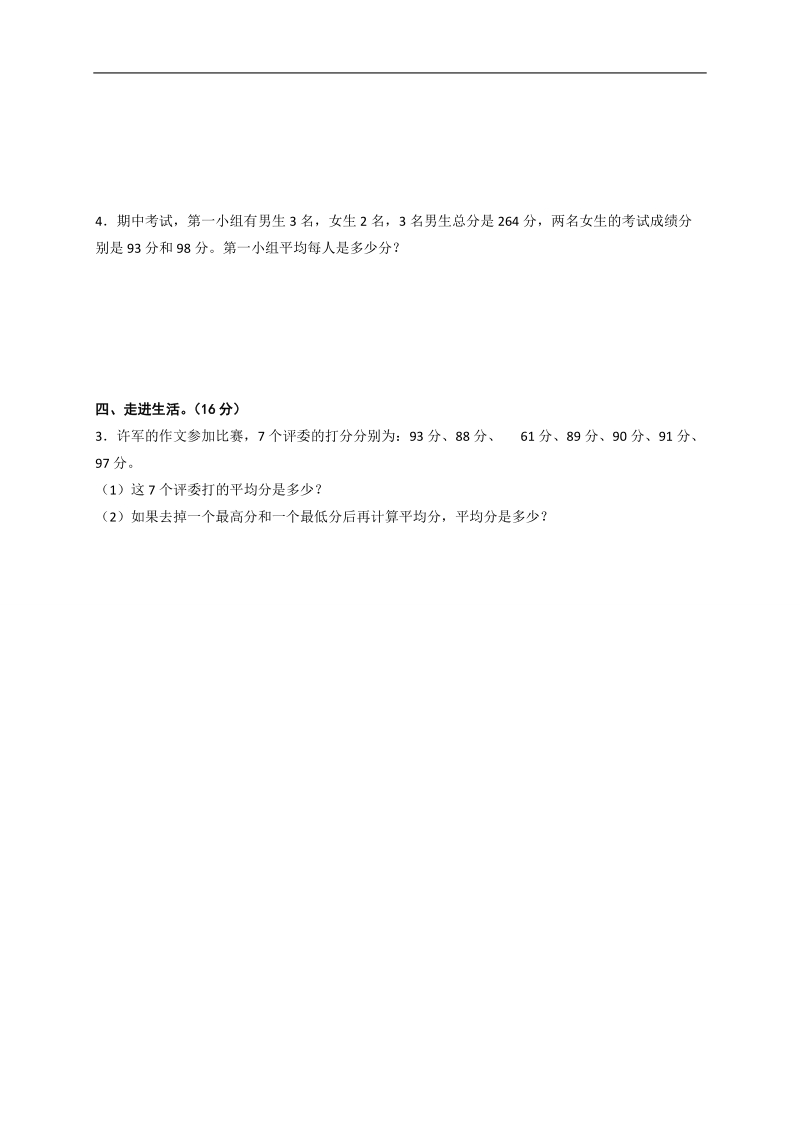 （长春版） 三年级数学下册 统计单元测试题 .doc_第2页