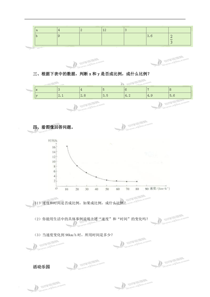 （西师大版）六年级数学下册 成反比例的量.doc_第2页