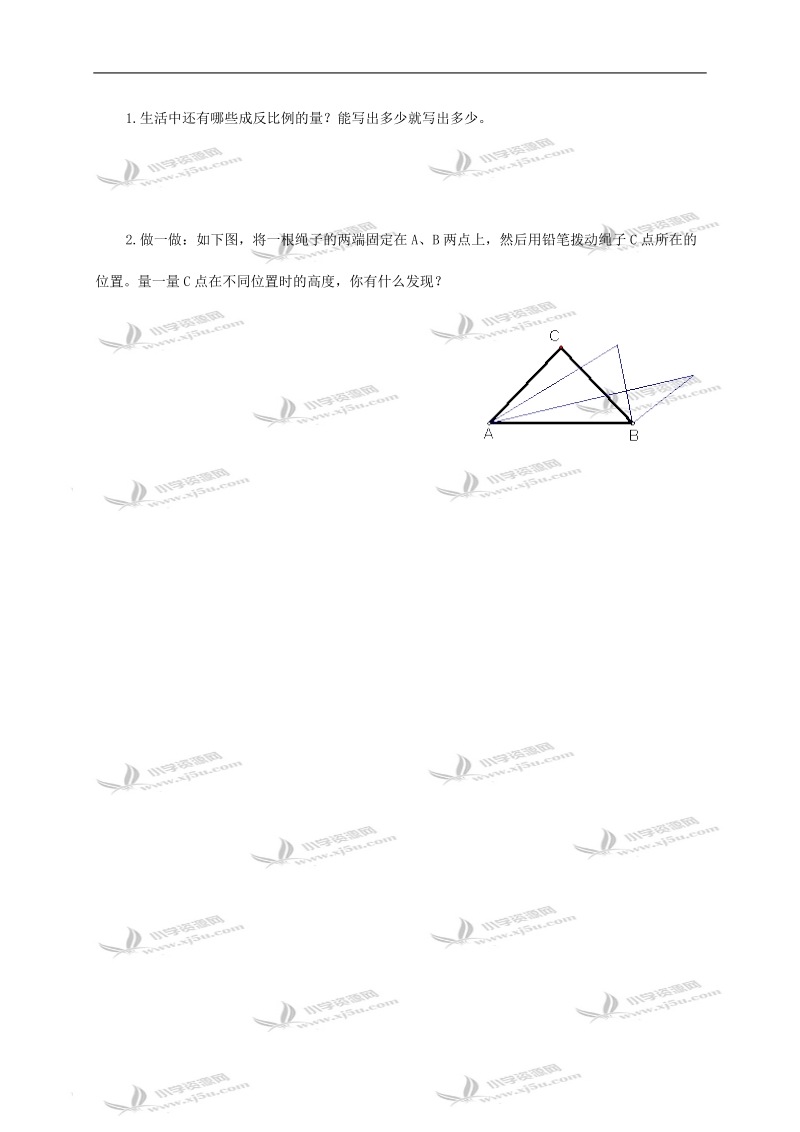 （西师大版）六年级数学下册 成反比例的量.doc_第3页