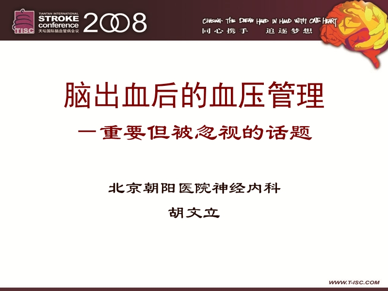 脑出血后的血压管理+(2).ppt_第2页