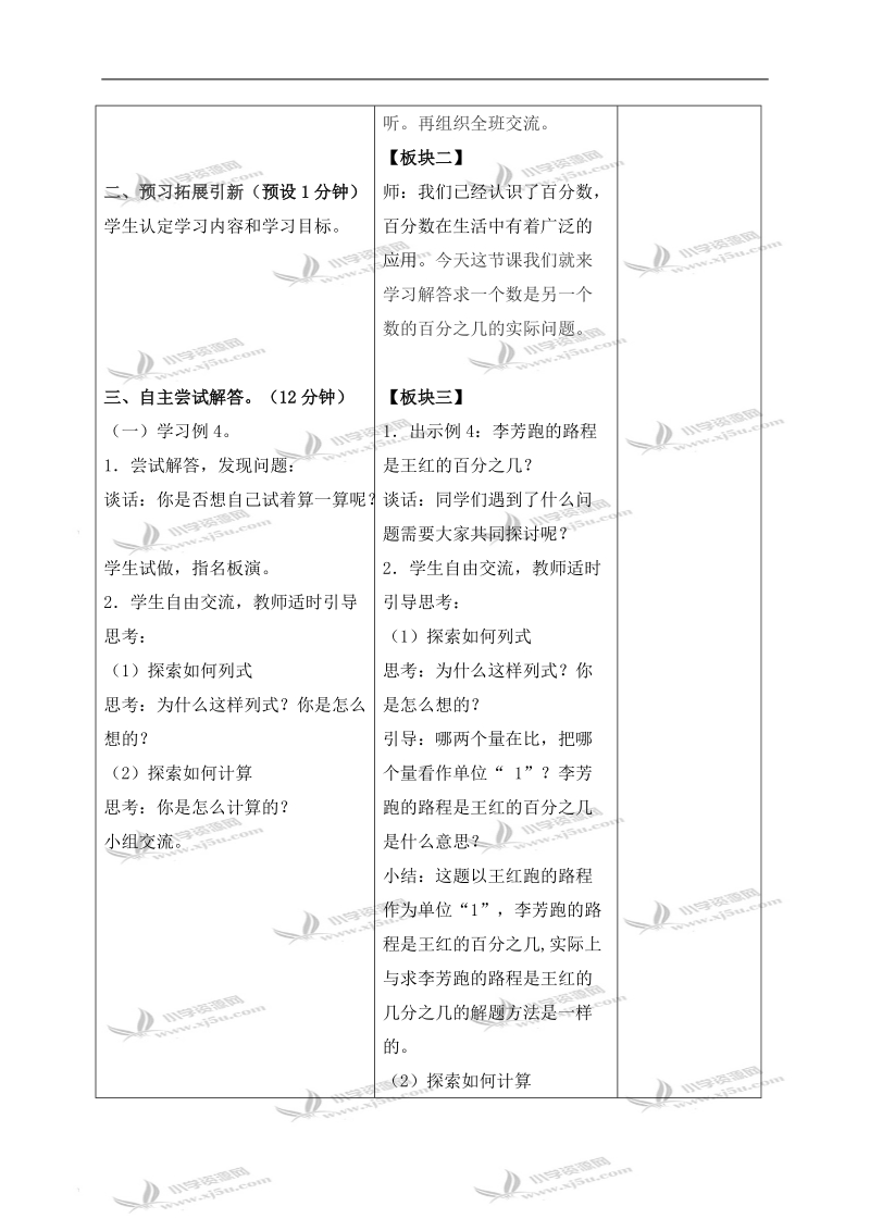 （苏教版）六年级数学上册教案 求一个数是另一个数的百分之几的简单实际问题.doc_第2页