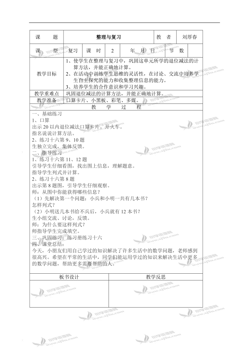 （西师大版）一年级数学上册教案 第六单元整理与复习 2.doc_第1页