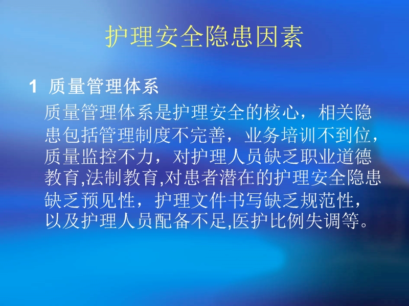 老年患者护理安全(二).ppt_第3页