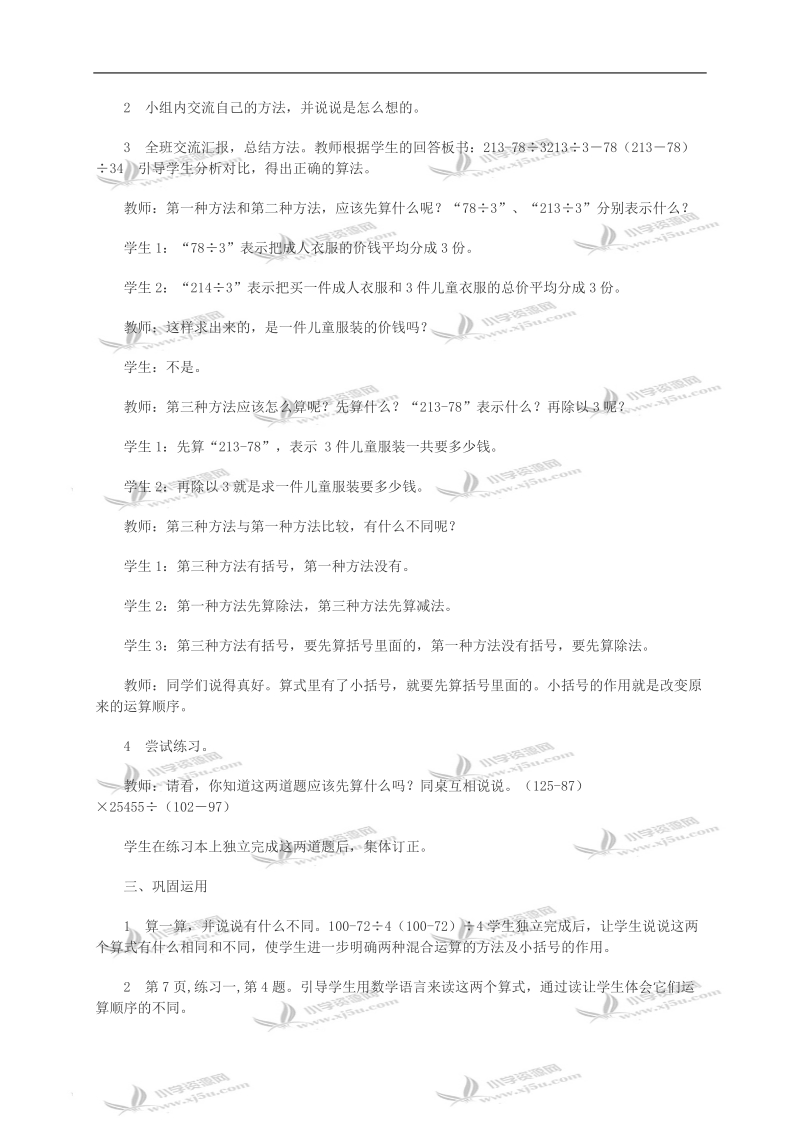 （西师大版）四年级数学教案 有括号的两步混合运算.doc_第2页