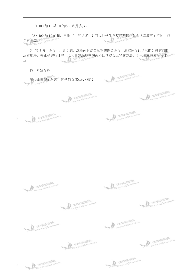 （西师大版）四年级数学教案 有括号的两步混合运算.doc_第3页