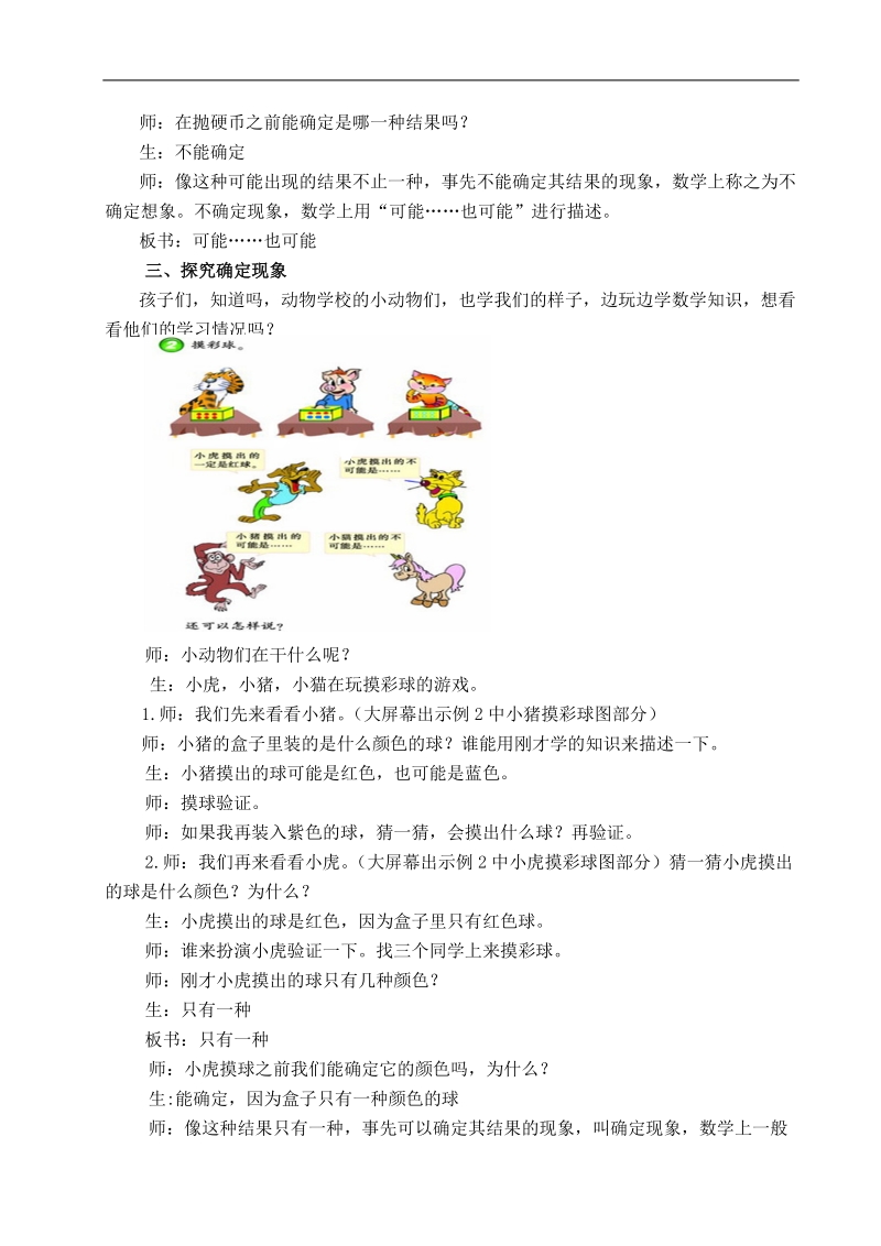 （西师大版）四年级数学上册教案 可能性 1.doc_第3页