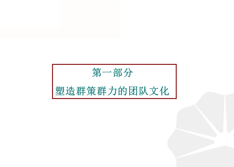 团队协作与执行力培训讲义.ppt_第2页