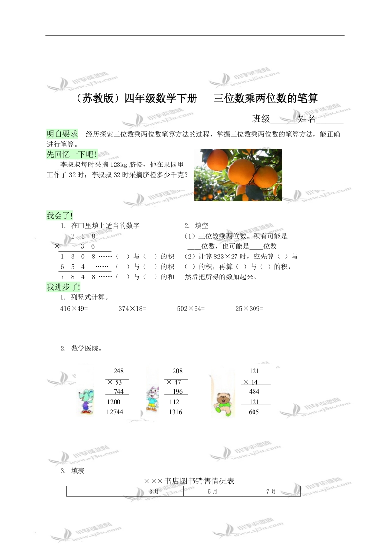 （苏教版）四年级数学下册   三位数乘两位数的笔算及答案.doc_第1页