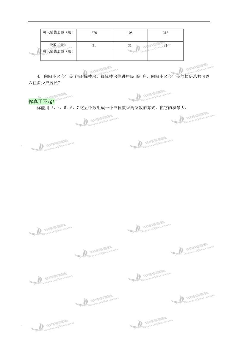 （苏教版）四年级数学下册   三位数乘两位数的笔算及答案.doc_第2页