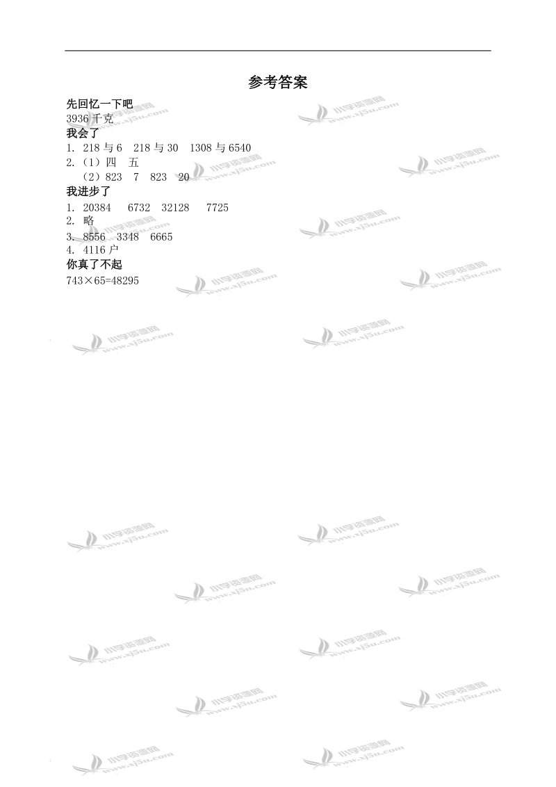 （苏教版）四年级数学下册   三位数乘两位数的笔算及答案.doc_第3页