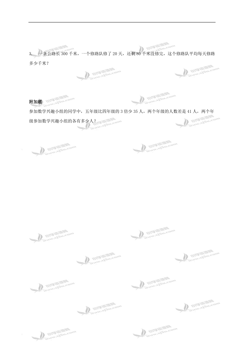 （苏教版）四年级数学下册   乘数末位有0的乘法.doc_第2页