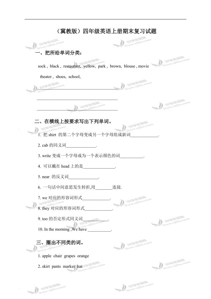 （冀教版）四年级英语上册期末复习试题.doc_第1页