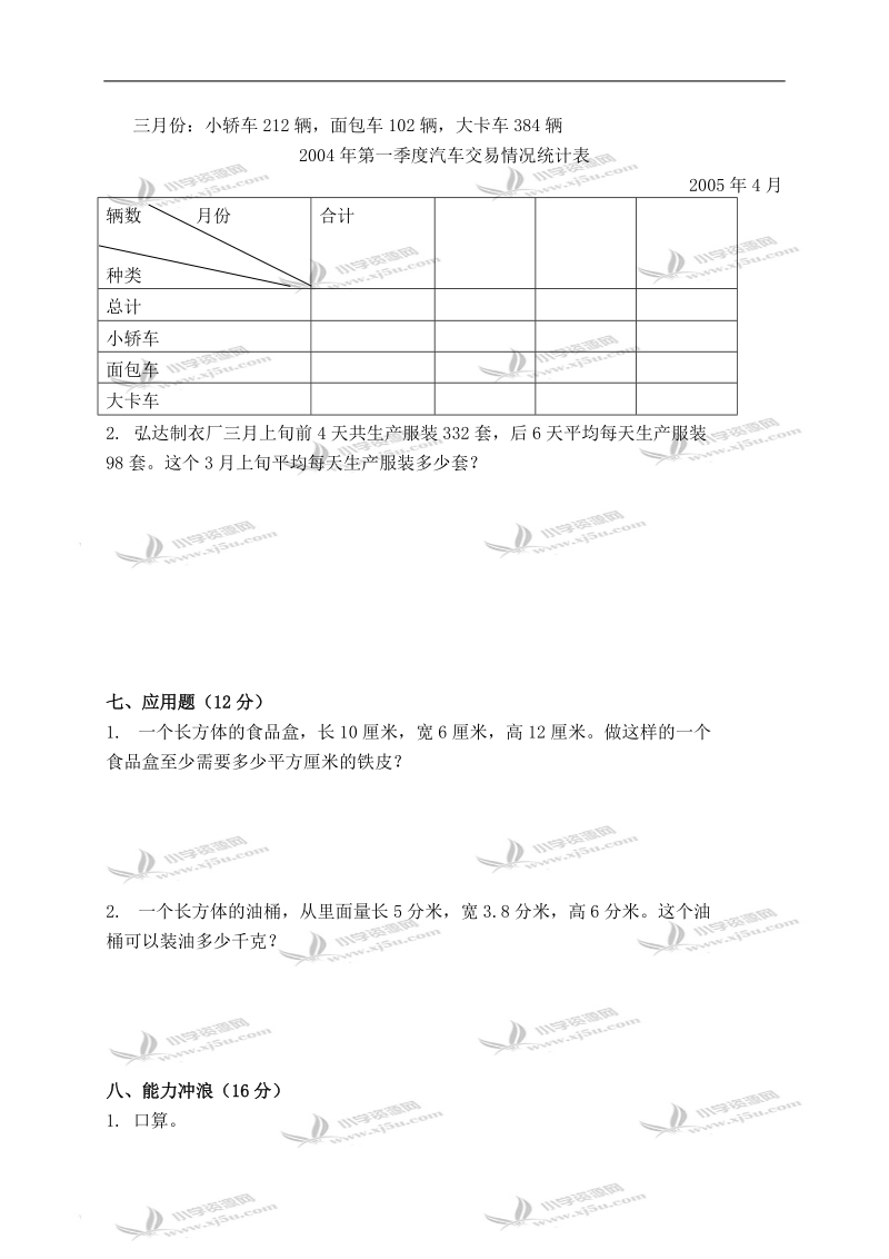 （苏教版）五年级数学下册期中检测试卷（三）.doc_第3页