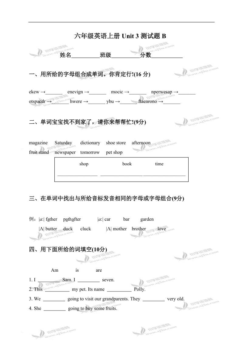 （人教pep）六年级英语上册unit 3测试题b.doc_第1页