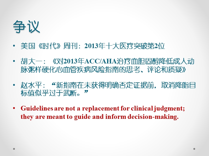 2013accaha降低成人动脉粥样硬化风险之血胆固醇治疗指南内容简介.ppt_第3页