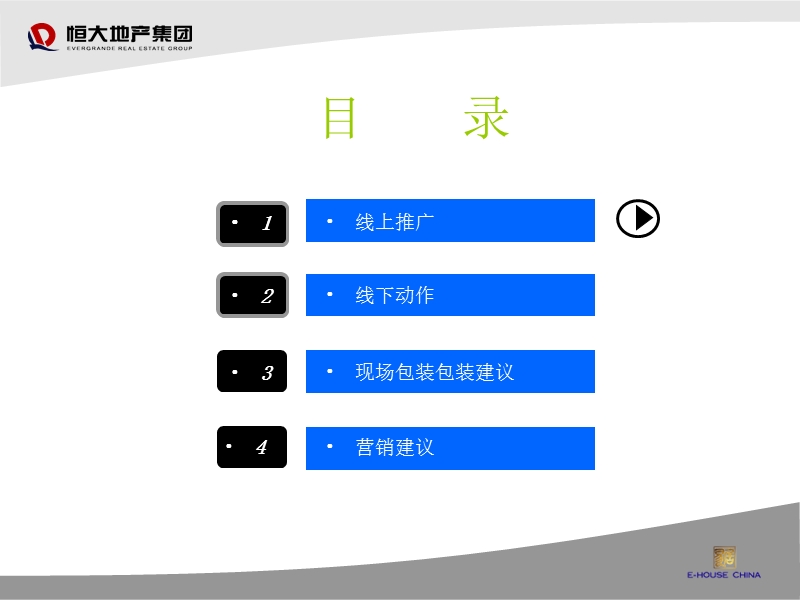 南京恒大双城五月份营销推广方案42p.ppt_第2页