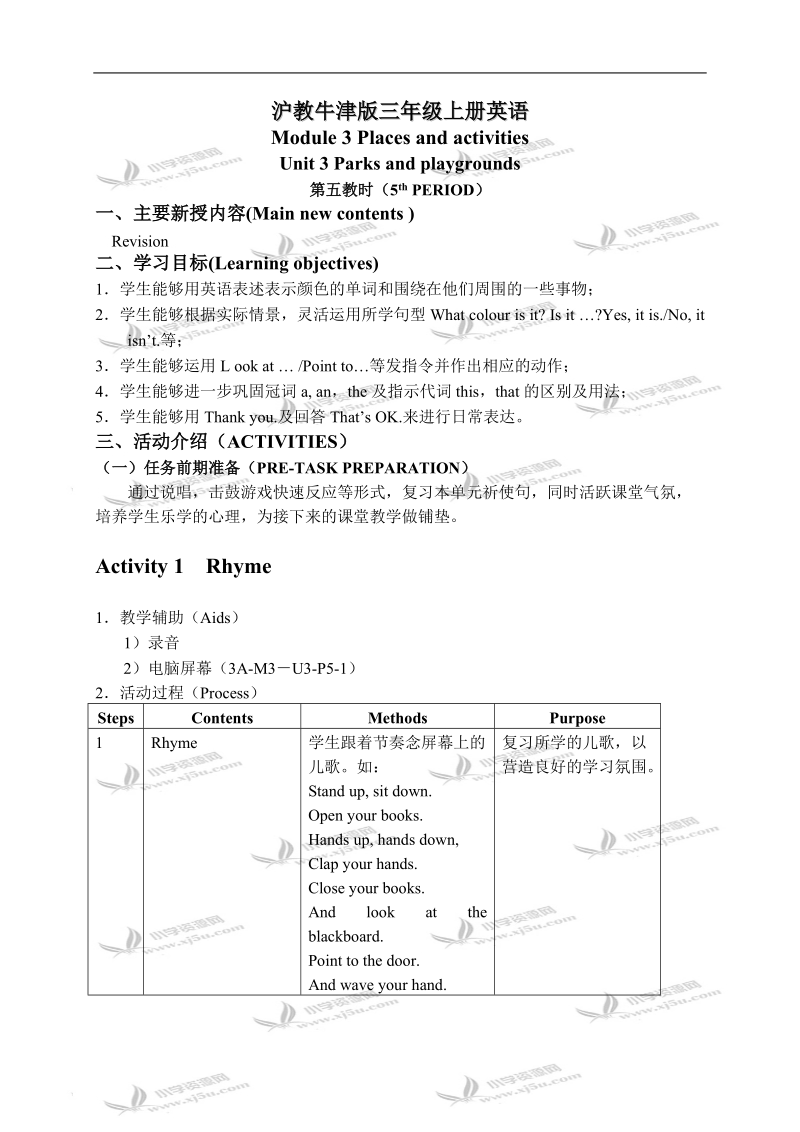 （沪教牛津版）三年级英语上册教案 module 3 unit 3(5).doc_第1页