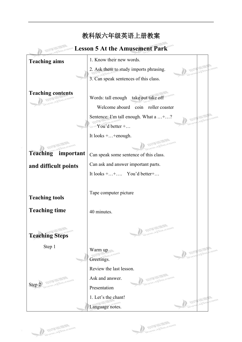 （教科版）六年级英语上册教案 lesson5 period3.doc_第1页