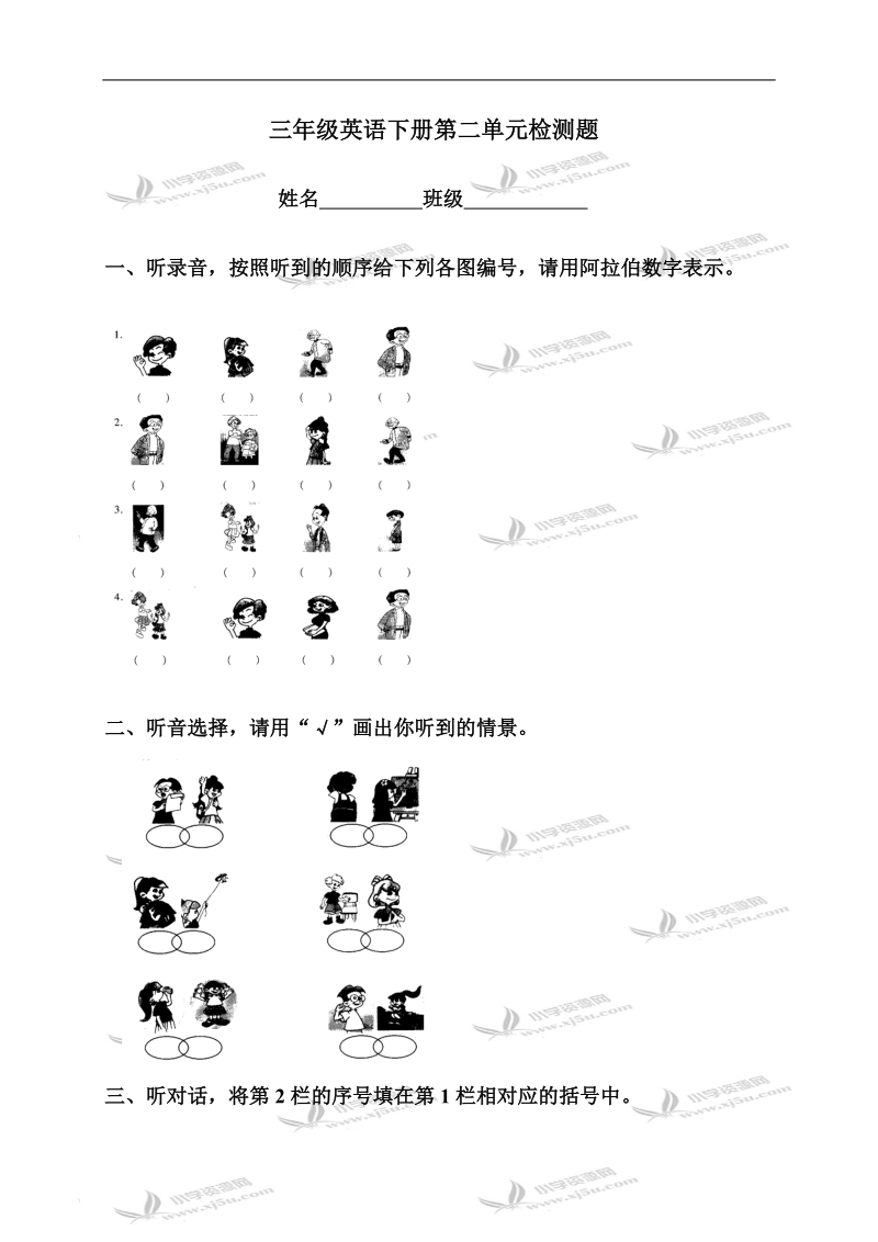 （人教pep）三年级英语下册第二单元检测题.doc_第1页