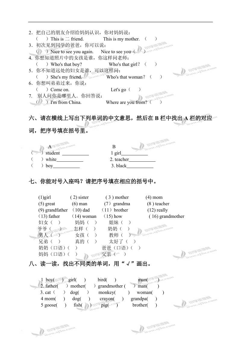 （人教pep）三年级英语下册第二单元检测题.doc_第3页