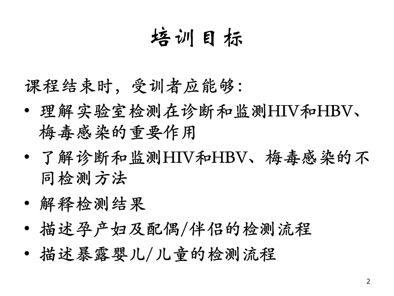 hiv_hbv、梅毒实验室检测.ppt_第2页