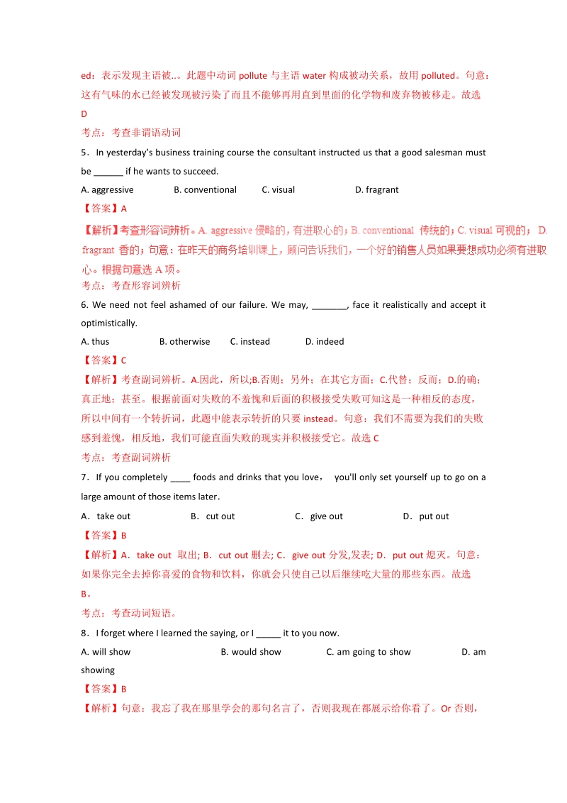 2016年浙江省高考英语冲刺卷：05（解析版）.doc_第2页