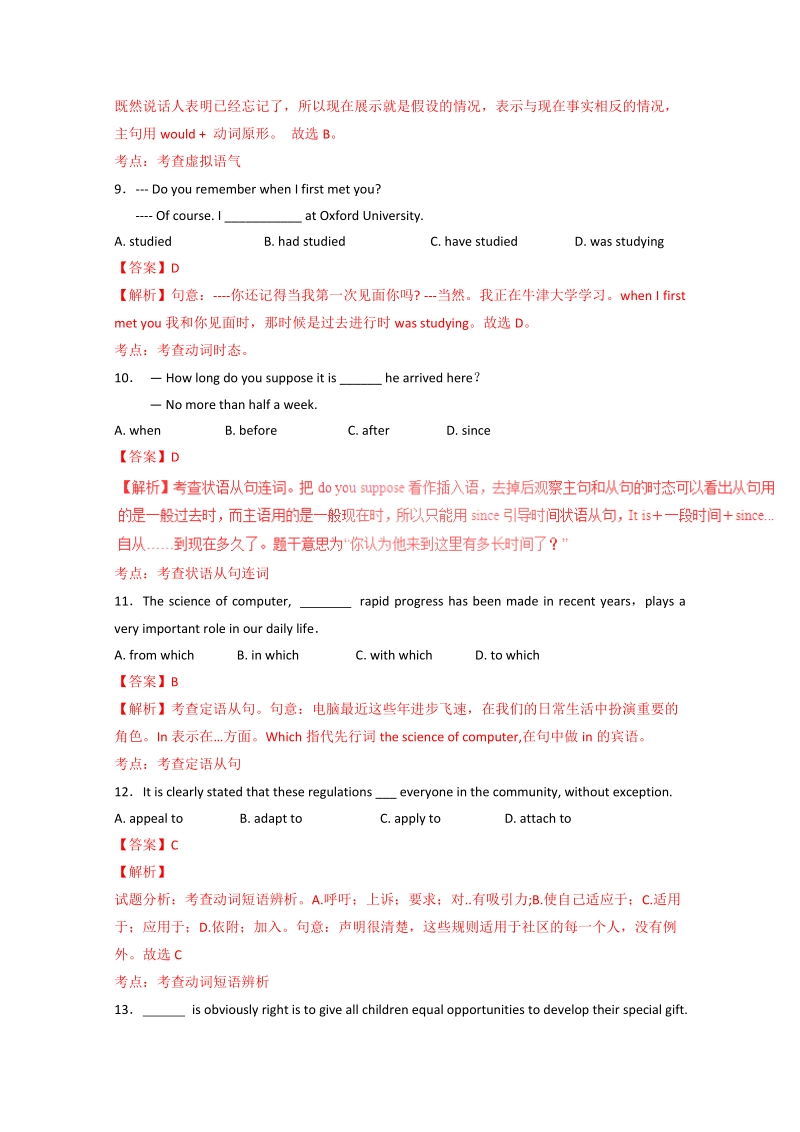 2016年浙江省高考英语冲刺卷：05（解析版）.doc_第3页