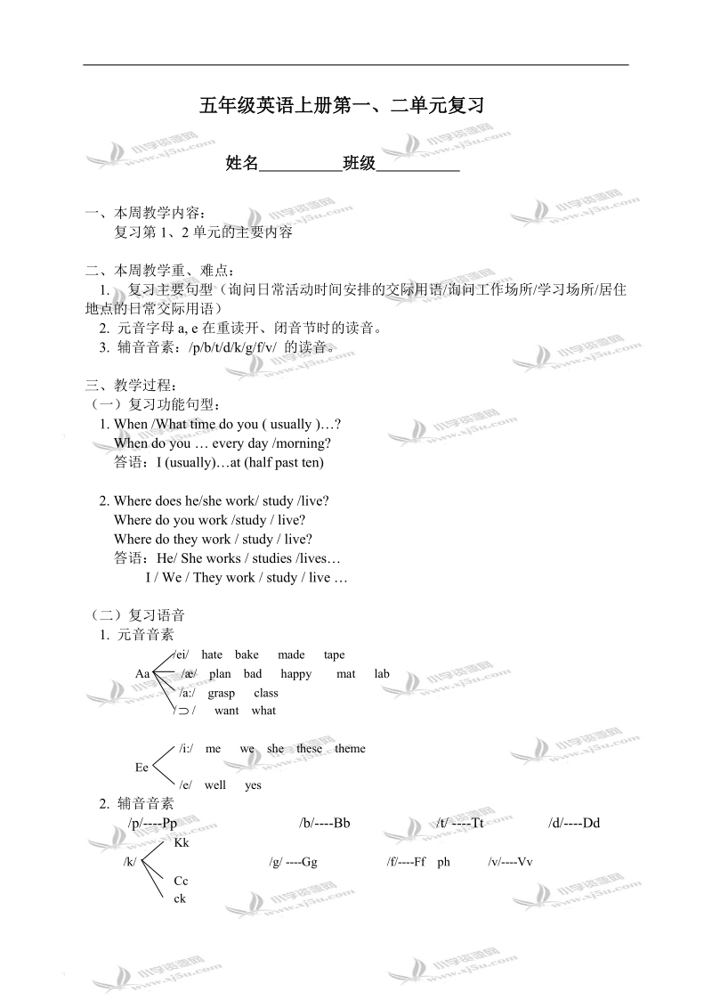 （北京版）五年级英语上册第一、二单元复习.doc_第1页