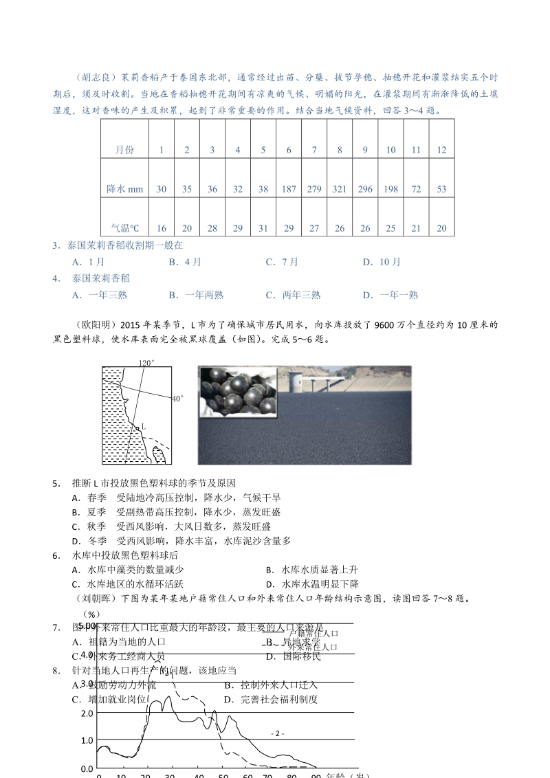 2016年湖南省永州市高考预测（一）文综试题.doc_第2页