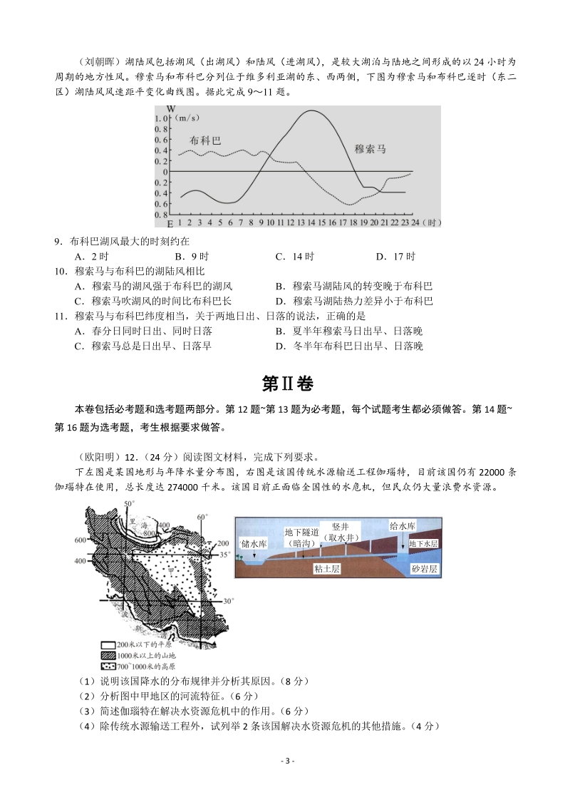 2016年湖南省永州市高考预测（一）文综试题.doc_第3页