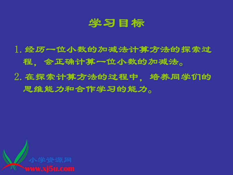 （西师大版）三年级数学下册课件 小数加减法的简便运算.ppt_第2页