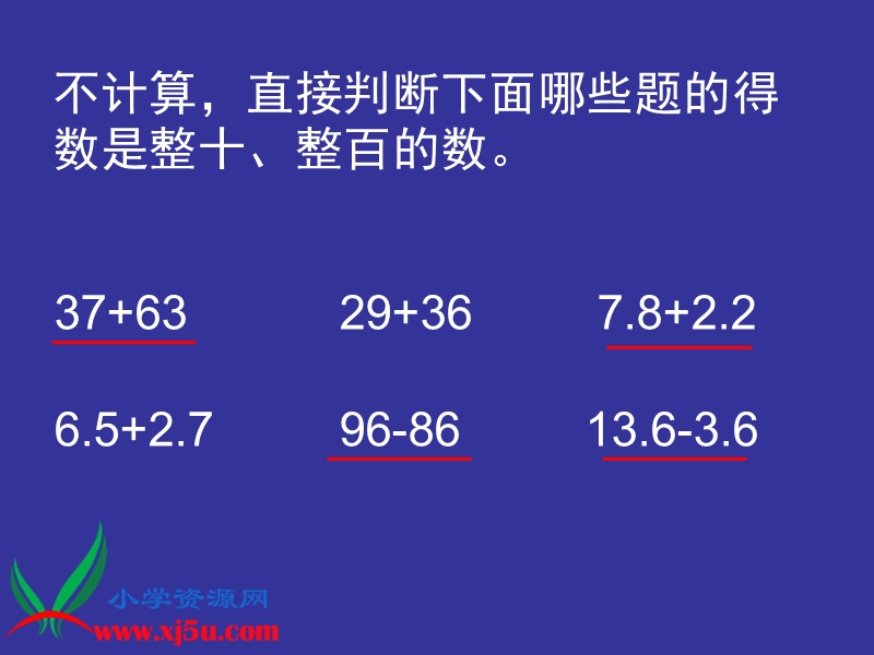 （西师大版）三年级数学下册课件 小数加减法的简便运算.ppt_第3页