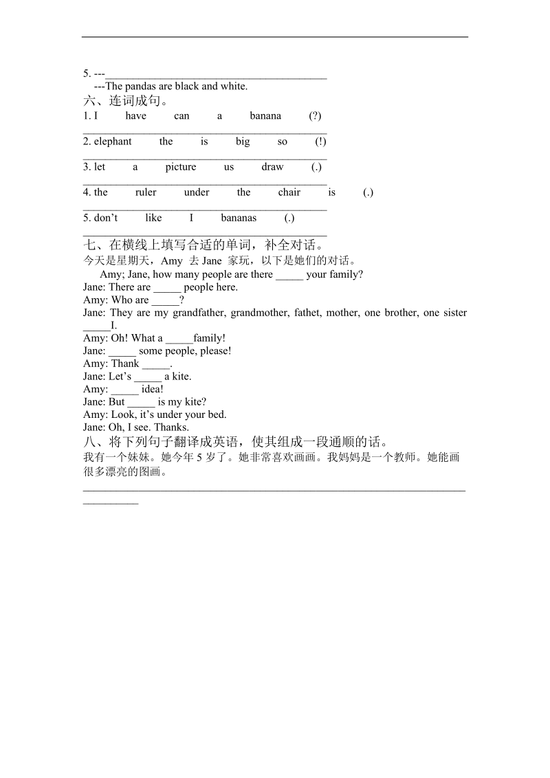 （冀教版）三年级英语下册 全真模拟训练密卷（三）.doc_第2页