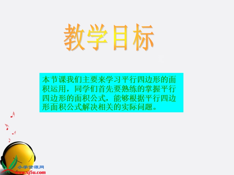 （西师大版）二年级数学下册课件 平行四边形的认识 2.ppt_第2页