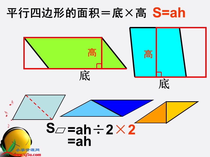 （西师大版）二年级数学下册课件 平行四边形的认识 2.ppt_第3页