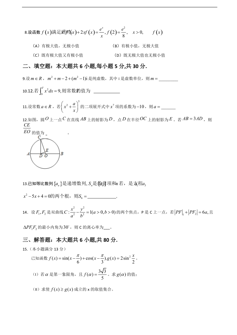 2016年天津市高考压轴卷 数学（理） 含解析.doc_第2页