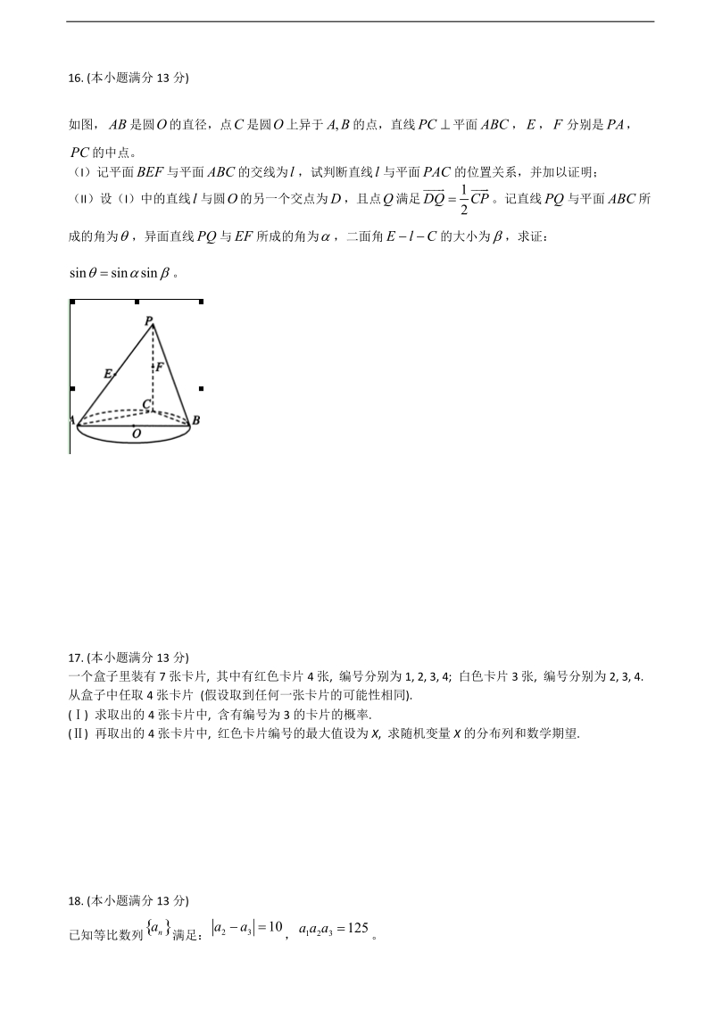 2016年天津市高考压轴卷 数学（理） 含解析.doc_第3页