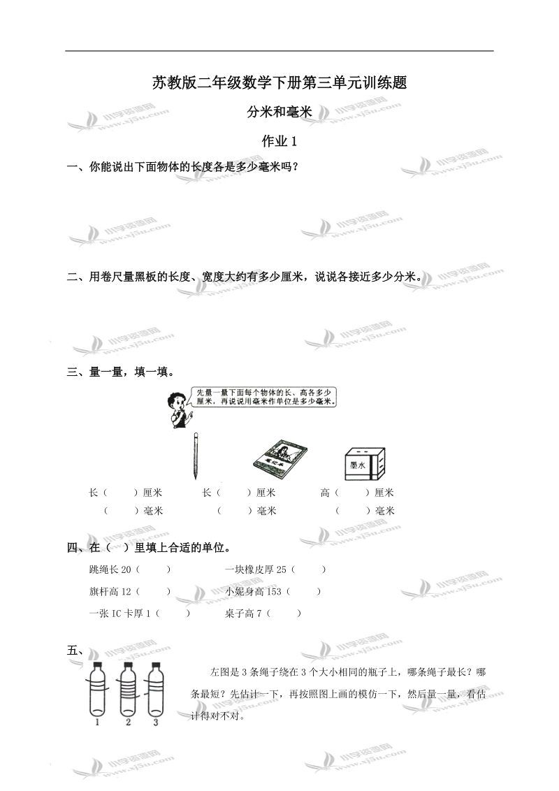 （苏教版）二年级数学下册第三单元训练题及答案.doc_第1页