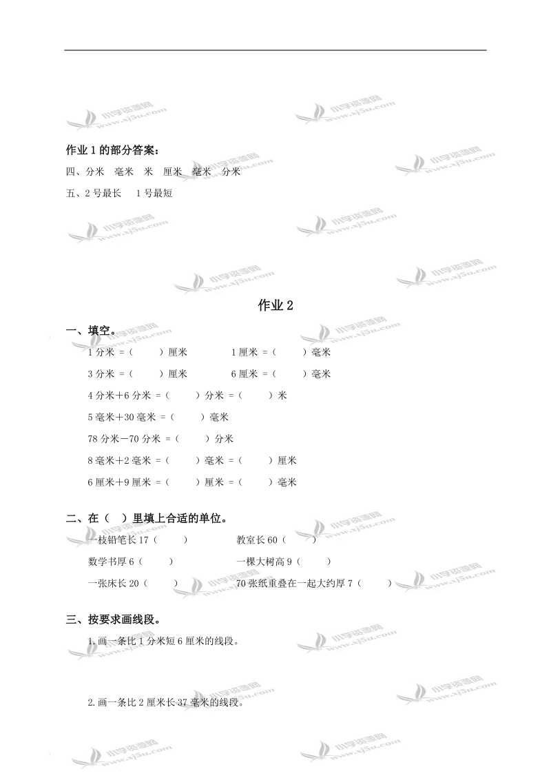 （苏教版）二年级数学下册第三单元训练题及答案.doc_第2页