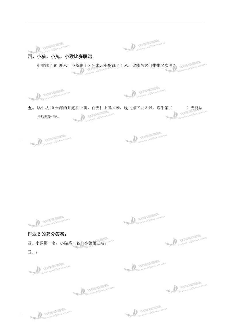 （苏教版）二年级数学下册第三单元训练题及答案.doc_第3页