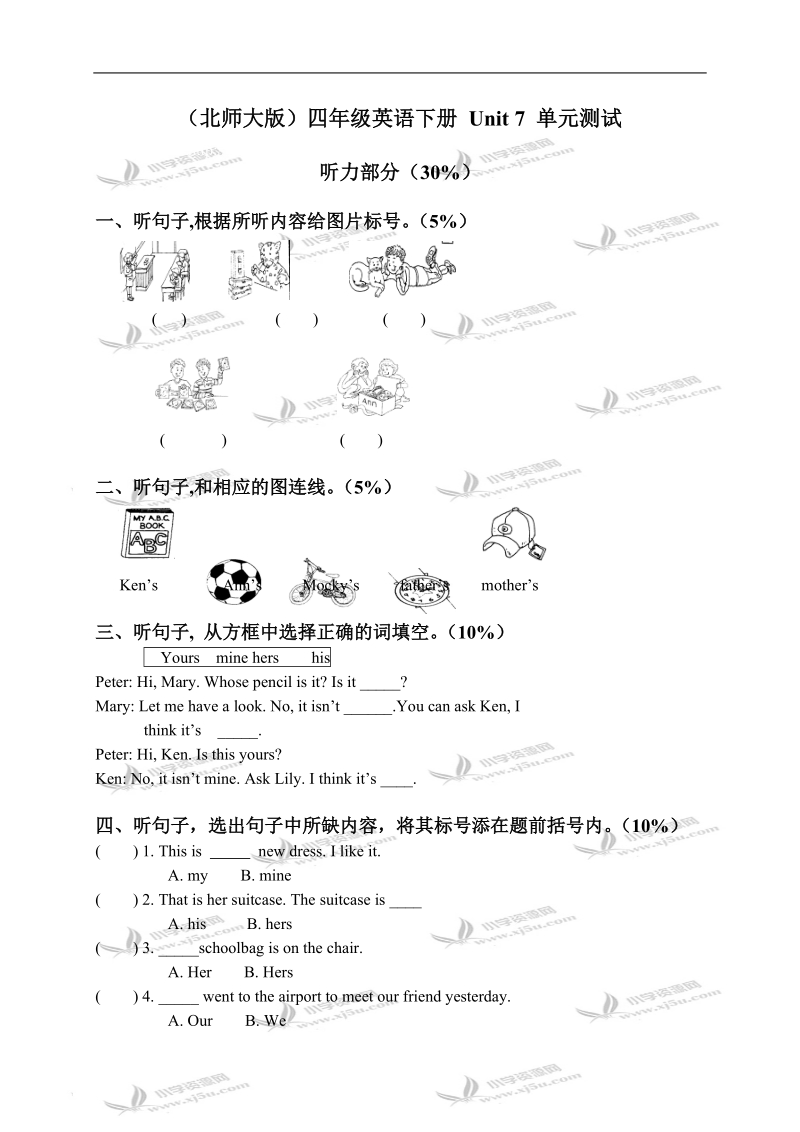 （北师大版）四年级英语下册 unit 7 单元测试.doc_第1页