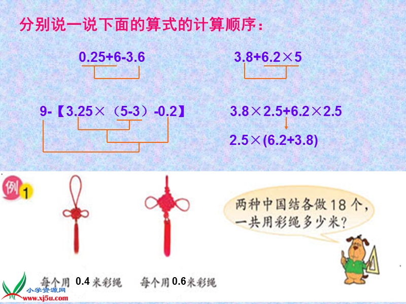 （苏教版）六年级数学上册课件 分数四则混合运算 1.ppt_第3页