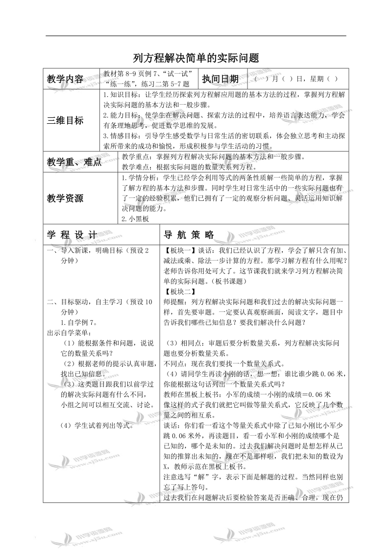 （苏教版）五年级数学下册教案 列方程解决简单的实际问题 1.doc_第1页