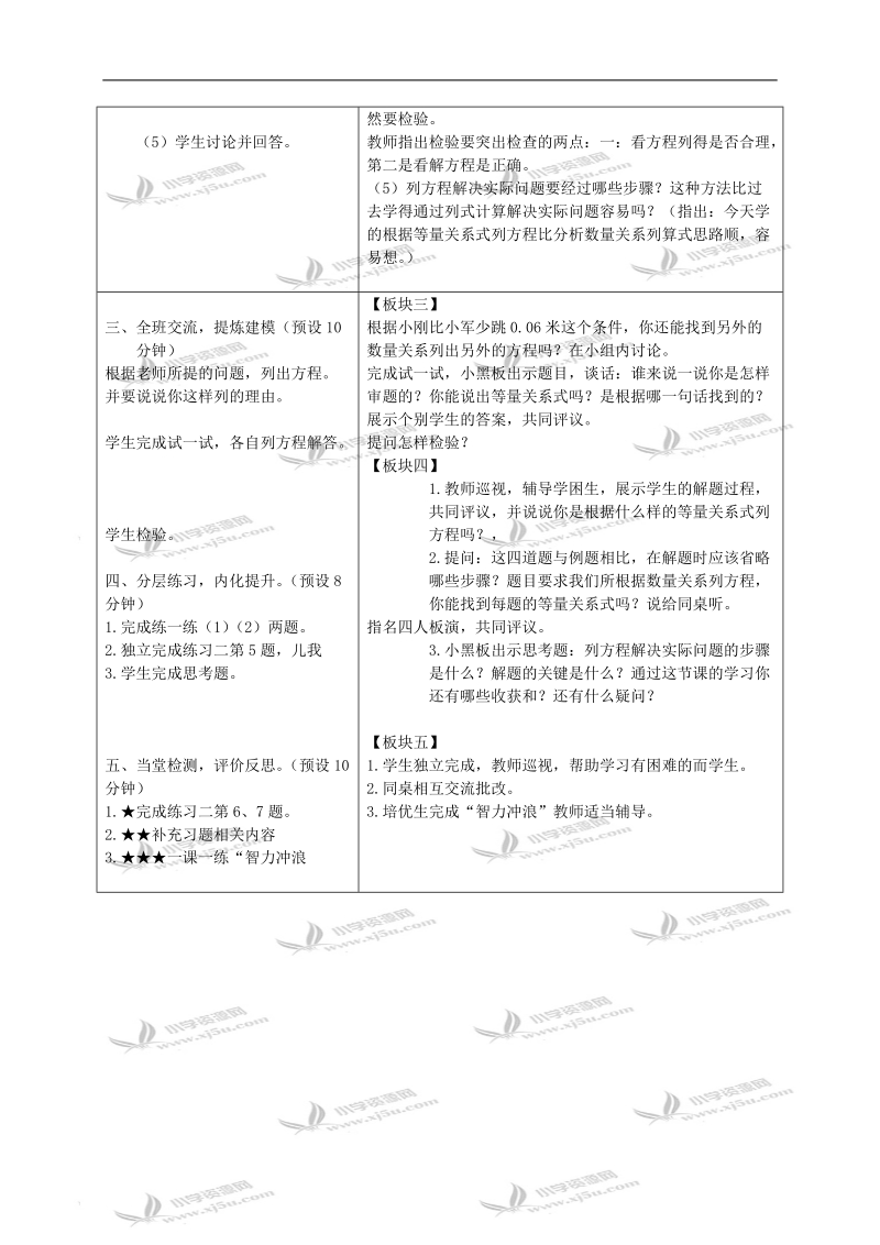 （苏教版）五年级数学下册教案 列方程解决简单的实际问题 1.doc_第2页