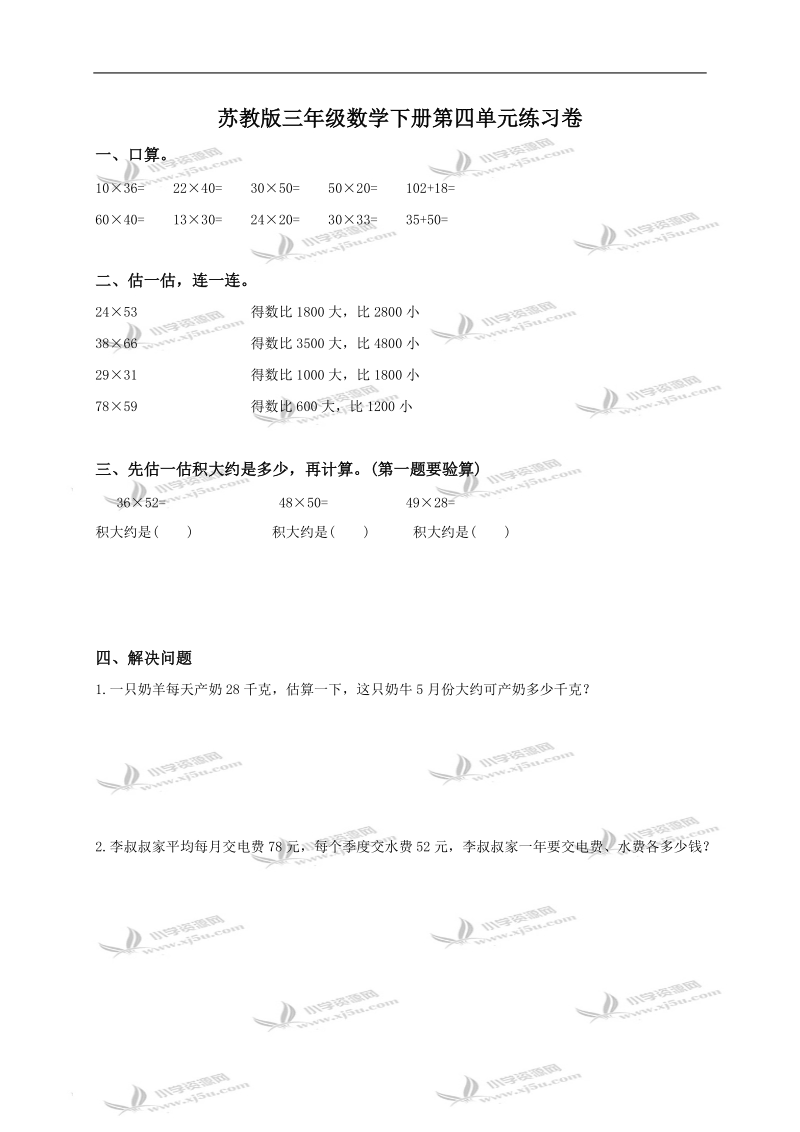 （苏教版）三年级数学下册第四单元练习卷.doc_第1页