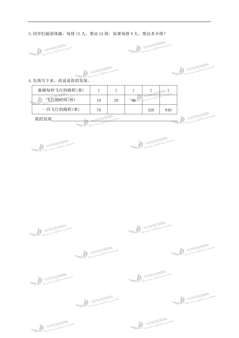 （苏教版）三年级数学下册第四单元练习卷.doc_第2页