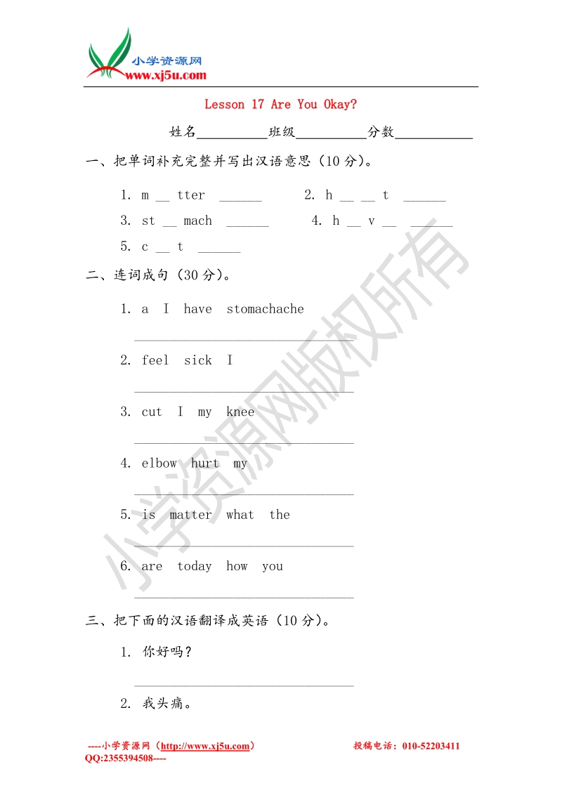 （冀教版三起）三年级英语上册 unit3 body and feelings lesson 17 are you okay习题.doc_第1页