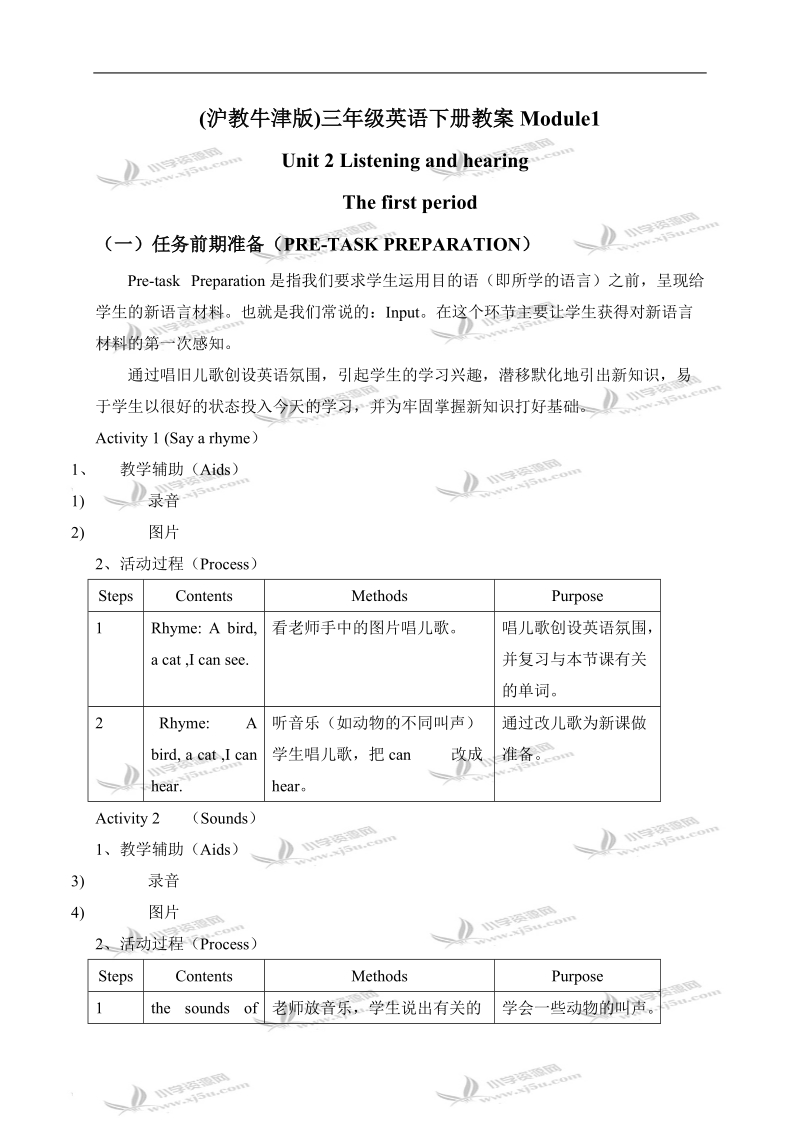 （沪教牛津版）三年级英语下册教案 module1 unit2 lesson1.doc_第1页